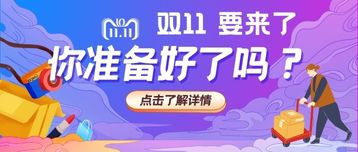 雙11要來了，集運(yùn)進(jìn)入高峰期，你準(zhǔn)備好嗎?