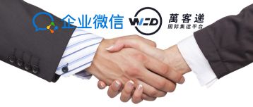 在企業(yè)微信里集成集運(yùn)系統(tǒng)好不好？