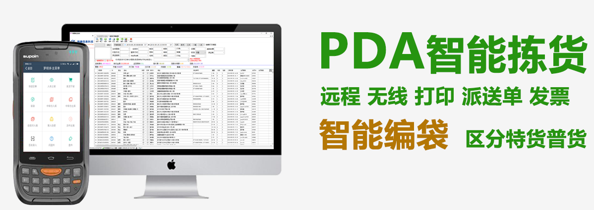 瑞康集運(yùn)系統(tǒng)通過(guò)PDA實(shí)現(xiàn)智能揀貨，無(wú)需人工核對(duì)揀貨單。并與臺(tái)灣派件公司API對(duì)接自動(dòng)打印派送單、商業(yè)發(fā)票。