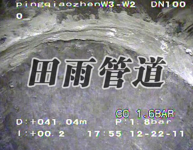 管道修復