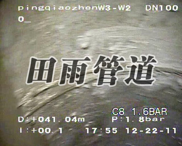管道修復