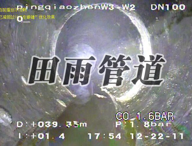 管道修復
