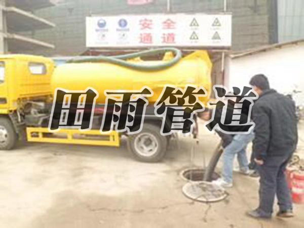 化糞池清理
